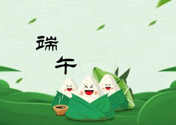 端午節(jié)，我們應(yīng)該干些什么呢？