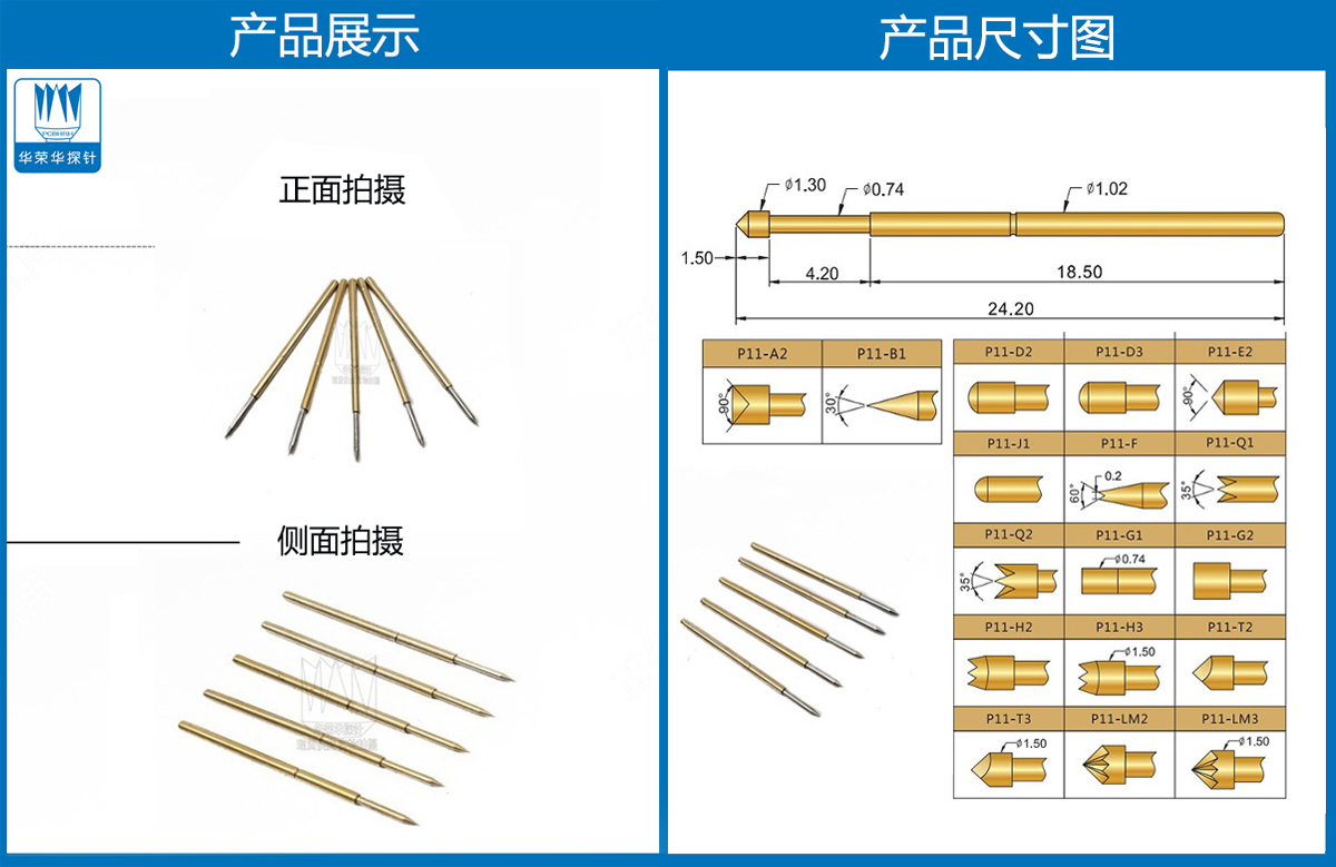 P11-B、測試探針、全鍍金探針、尖頭探針、頂針