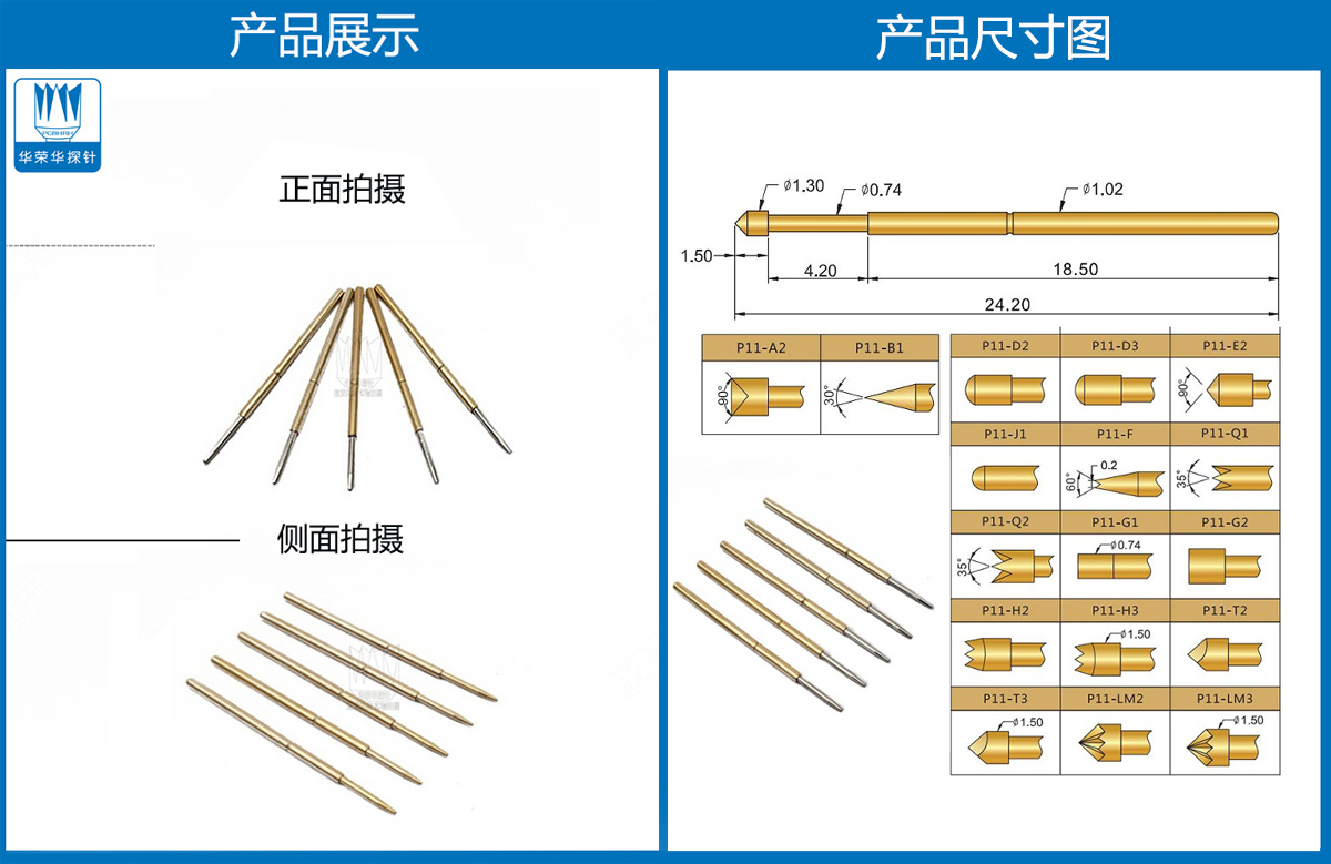 P11-F探針尺寸、測試探針、測試頂針