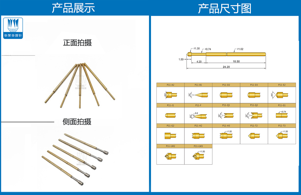 P11-G探針尺寸、測試探針、測試頂針