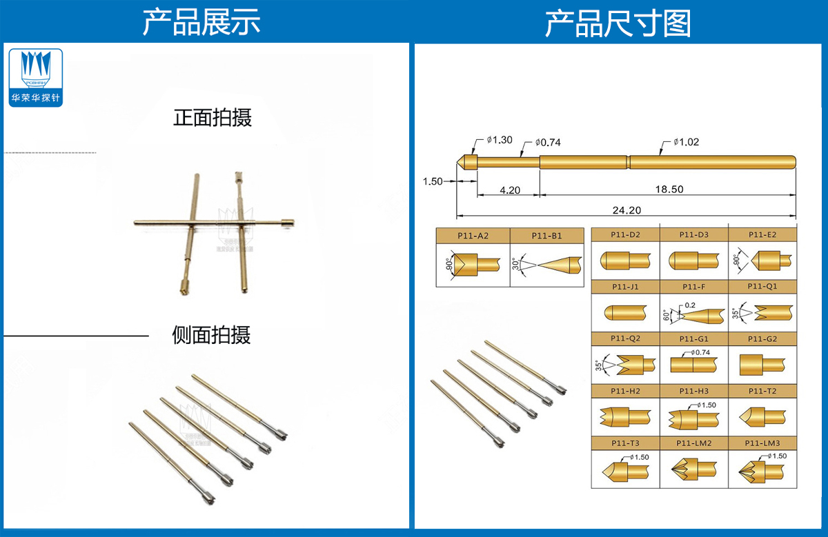 P11-H探針尺寸、測試探針、測試頂針