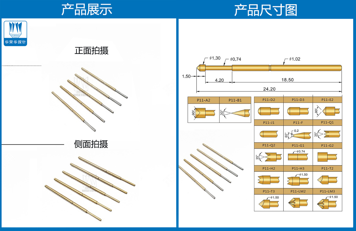 P11-J探針尺寸、測(cè)試探針、測(cè)試頂針