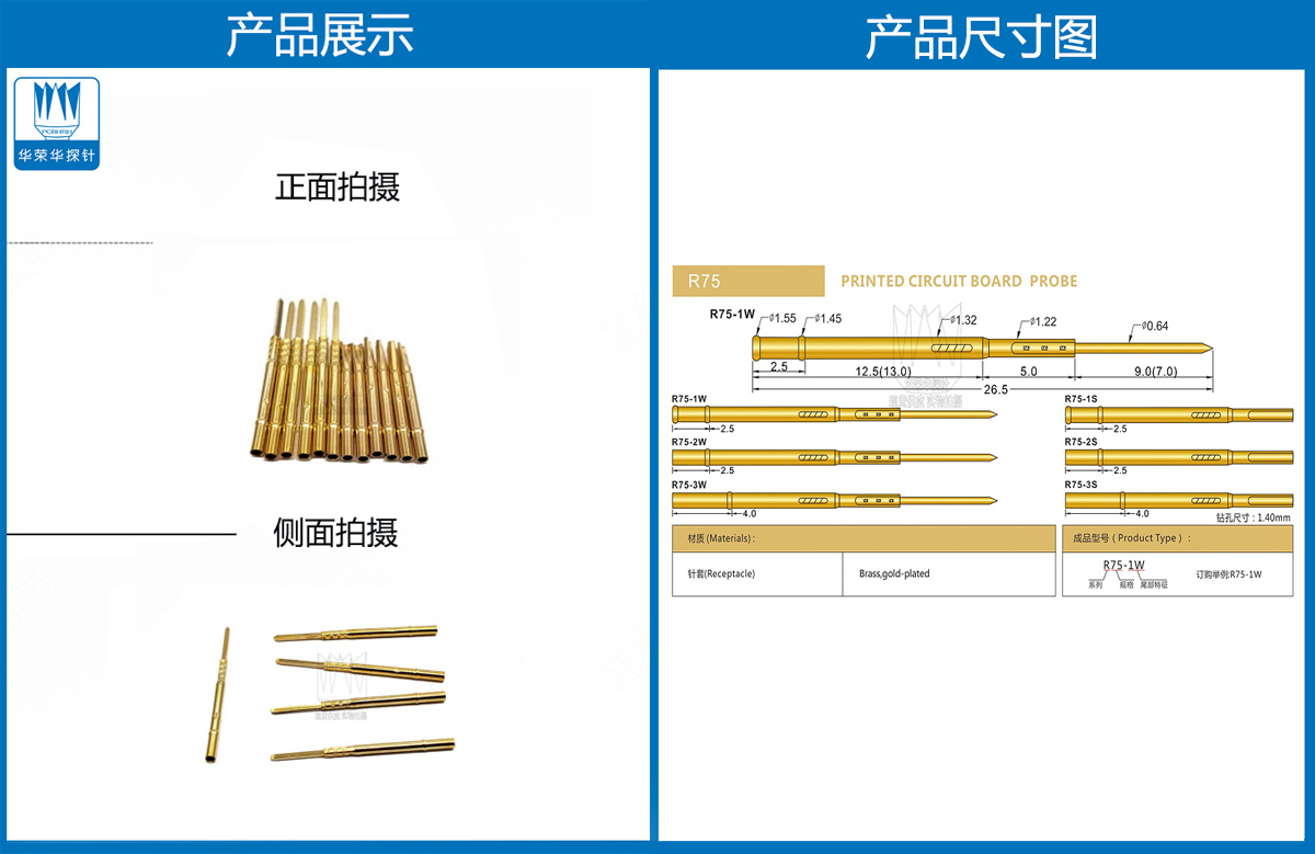 R75-3W，探針套管，華榮華測(cè)試針套管廠家