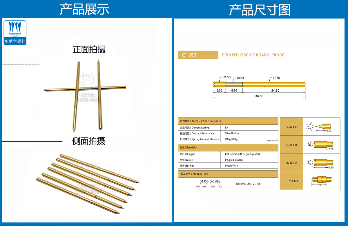 測(cè)試探針