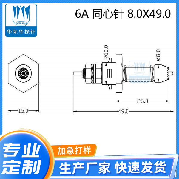 6A 同心針 8.0X49.0